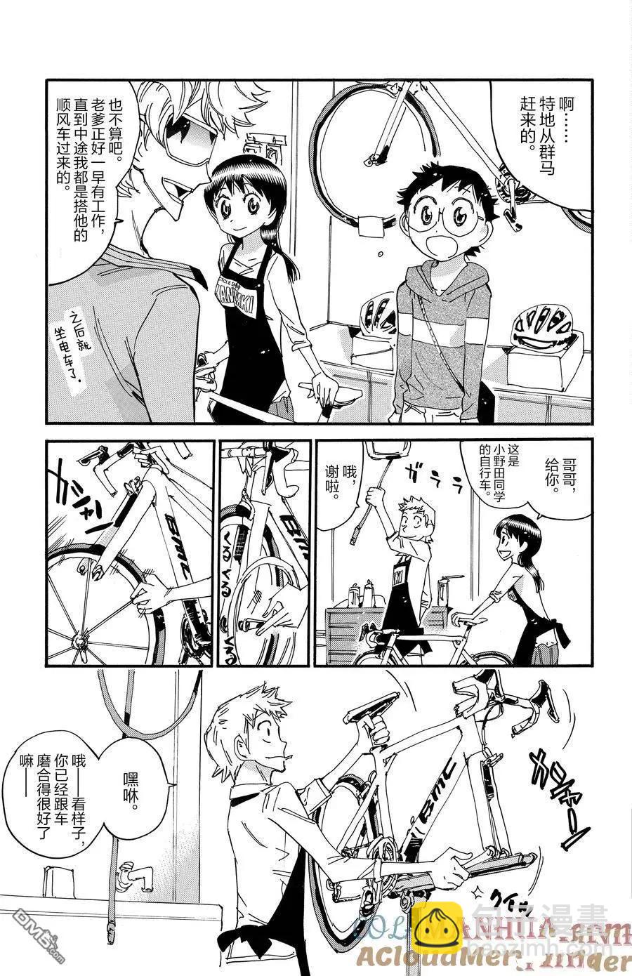 飆速宅男 - 第657話 - 5