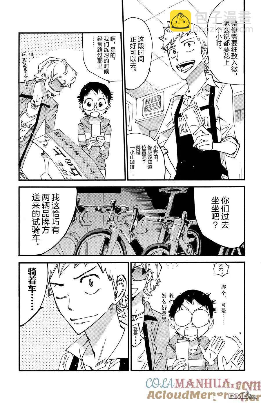 飆速宅男 - 第657話 - 2