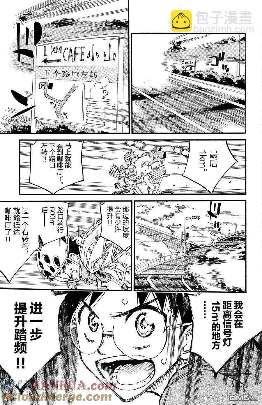 飆速宅男 - 第659話 - 3