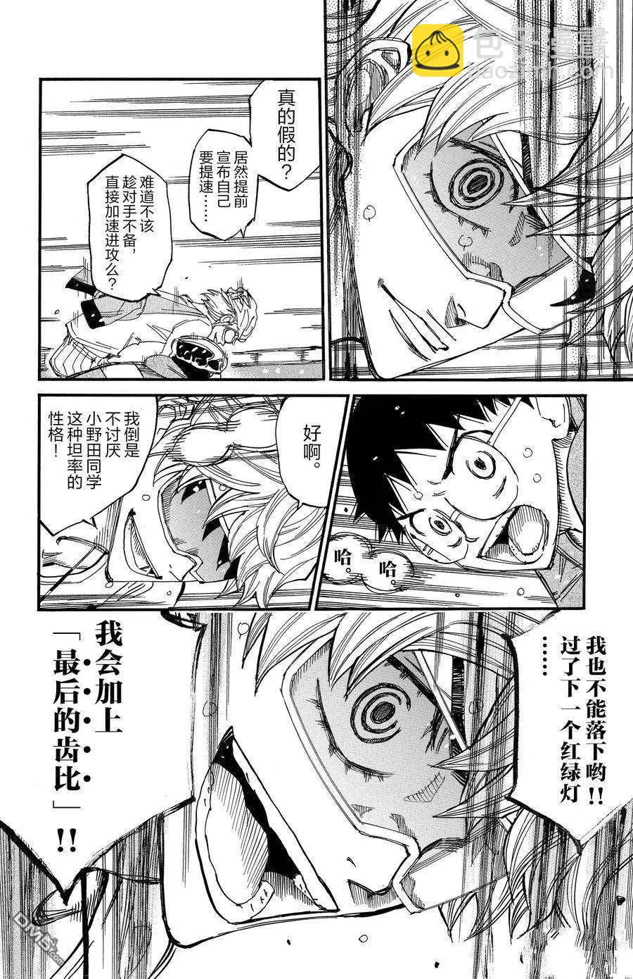 飆速宅男 - 第659話 - 4