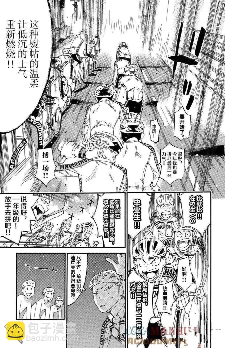 飆速宅男 - 第663話 - 6