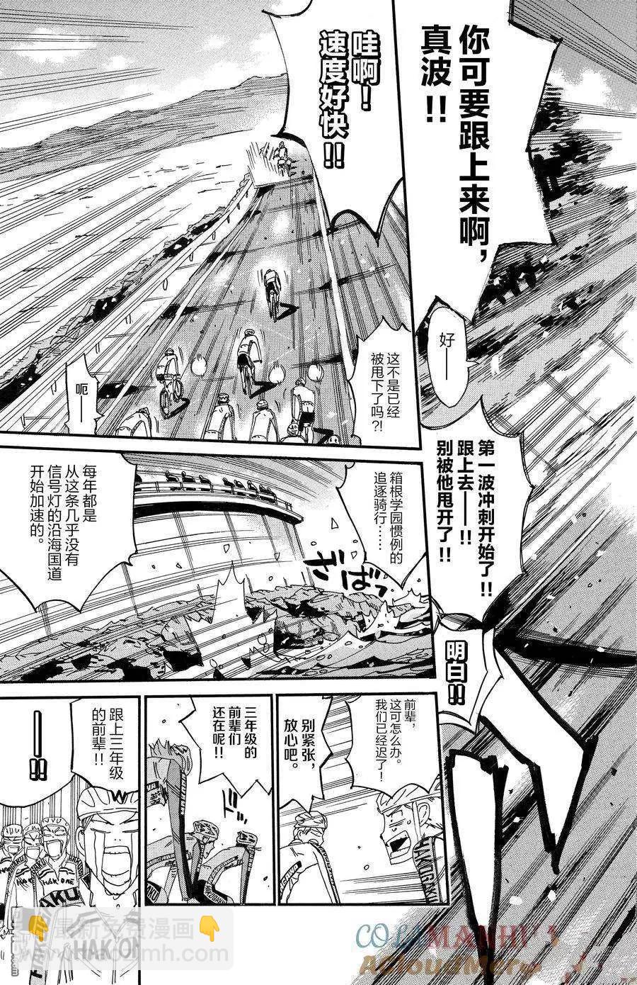 飆速宅男 - 第663話 - 1