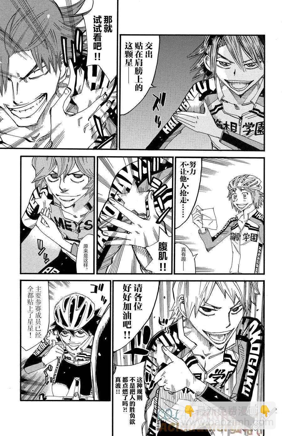 飆速宅男 - 第663話 - 7