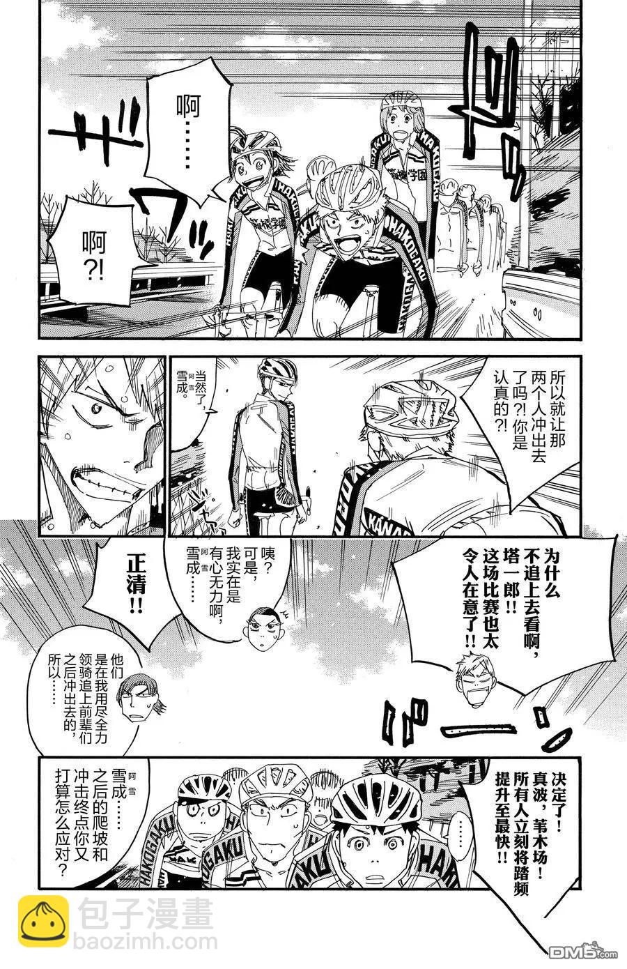 飆速宅男 - 第669話 - 2