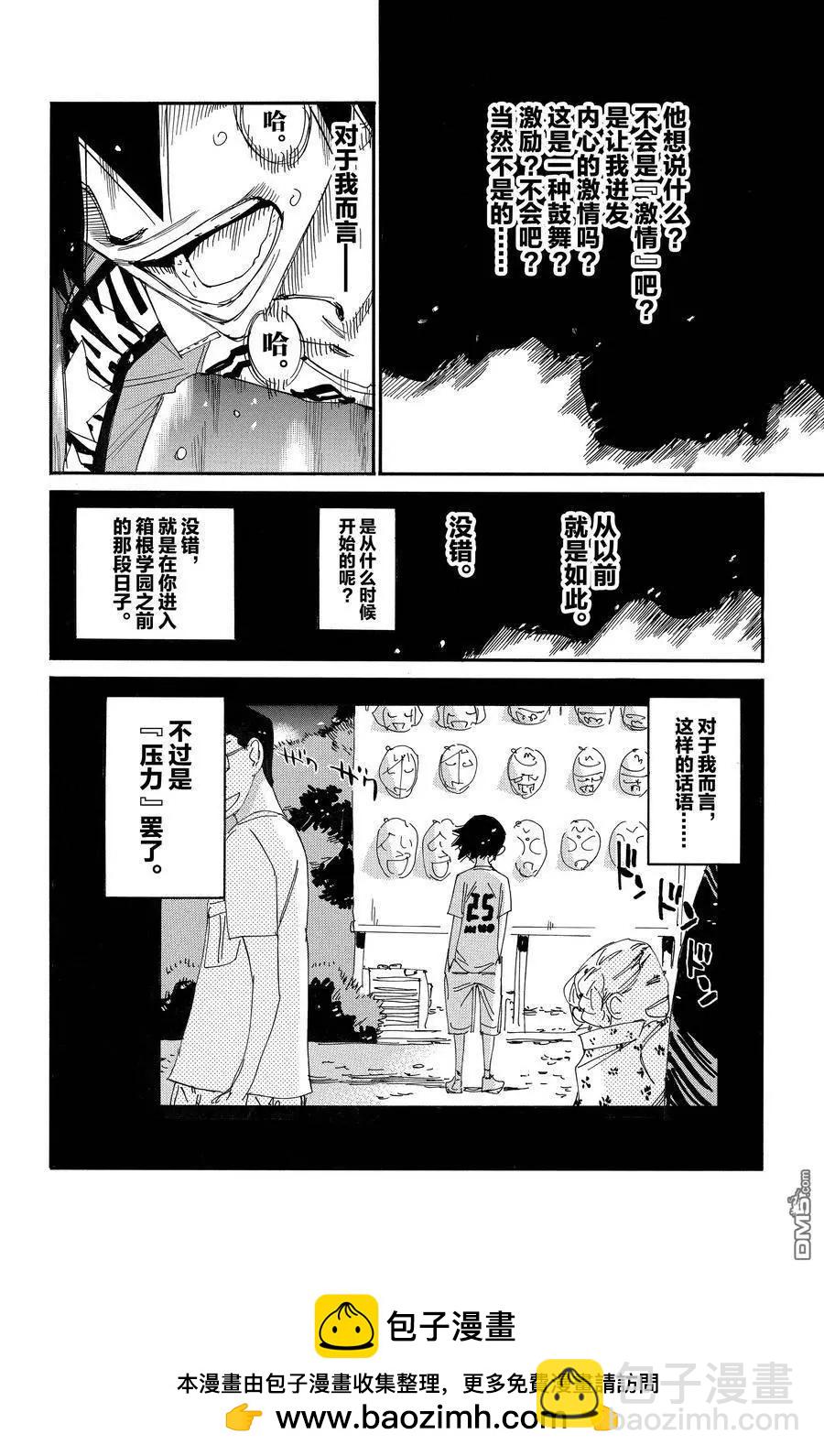 飆速宅男 - 第669話 - 4