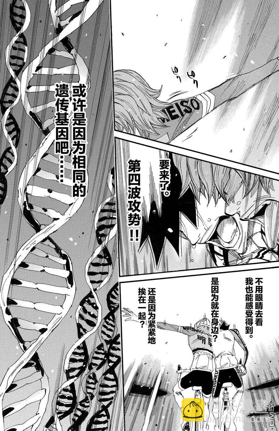 飆速宅男 - 第671話 - 2