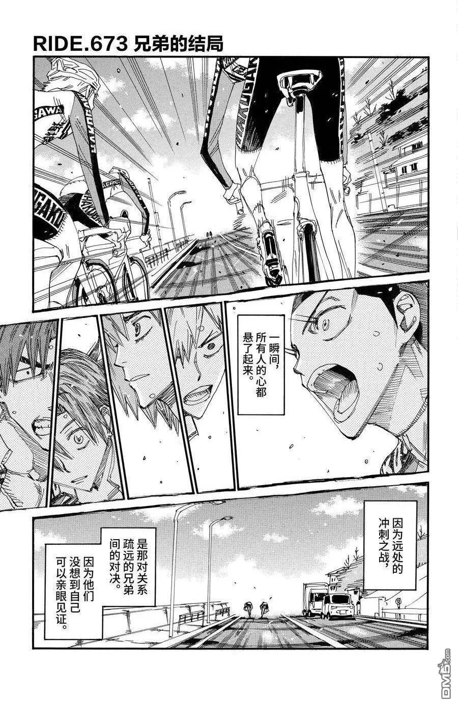 飆速宅男 - 第673話 - 1