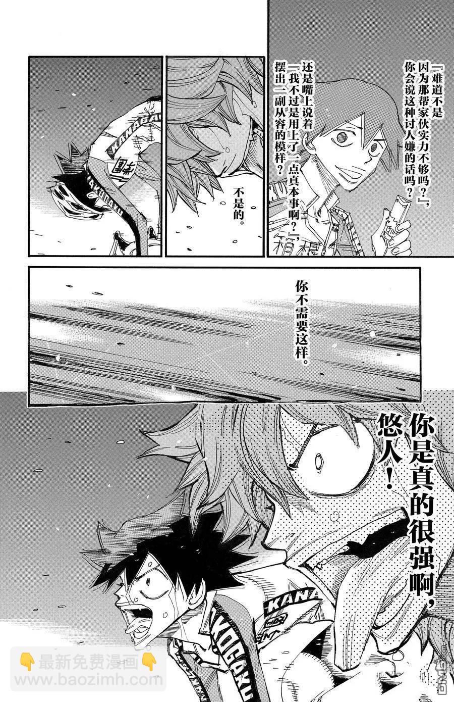 飆速宅男 - 第673話 - 2