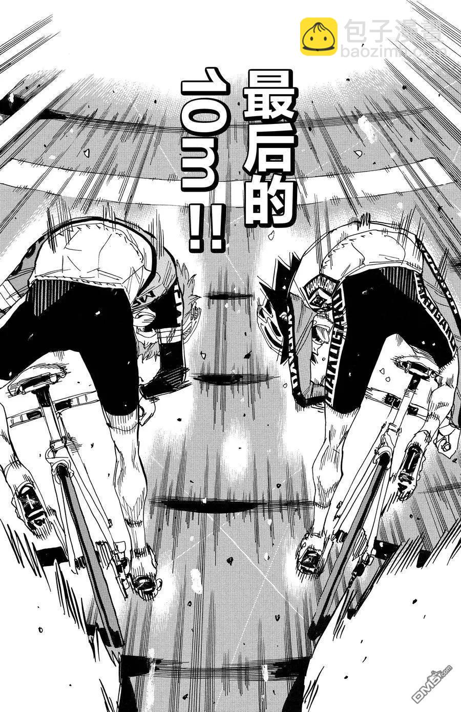 飆速宅男 - 第673話 - 4