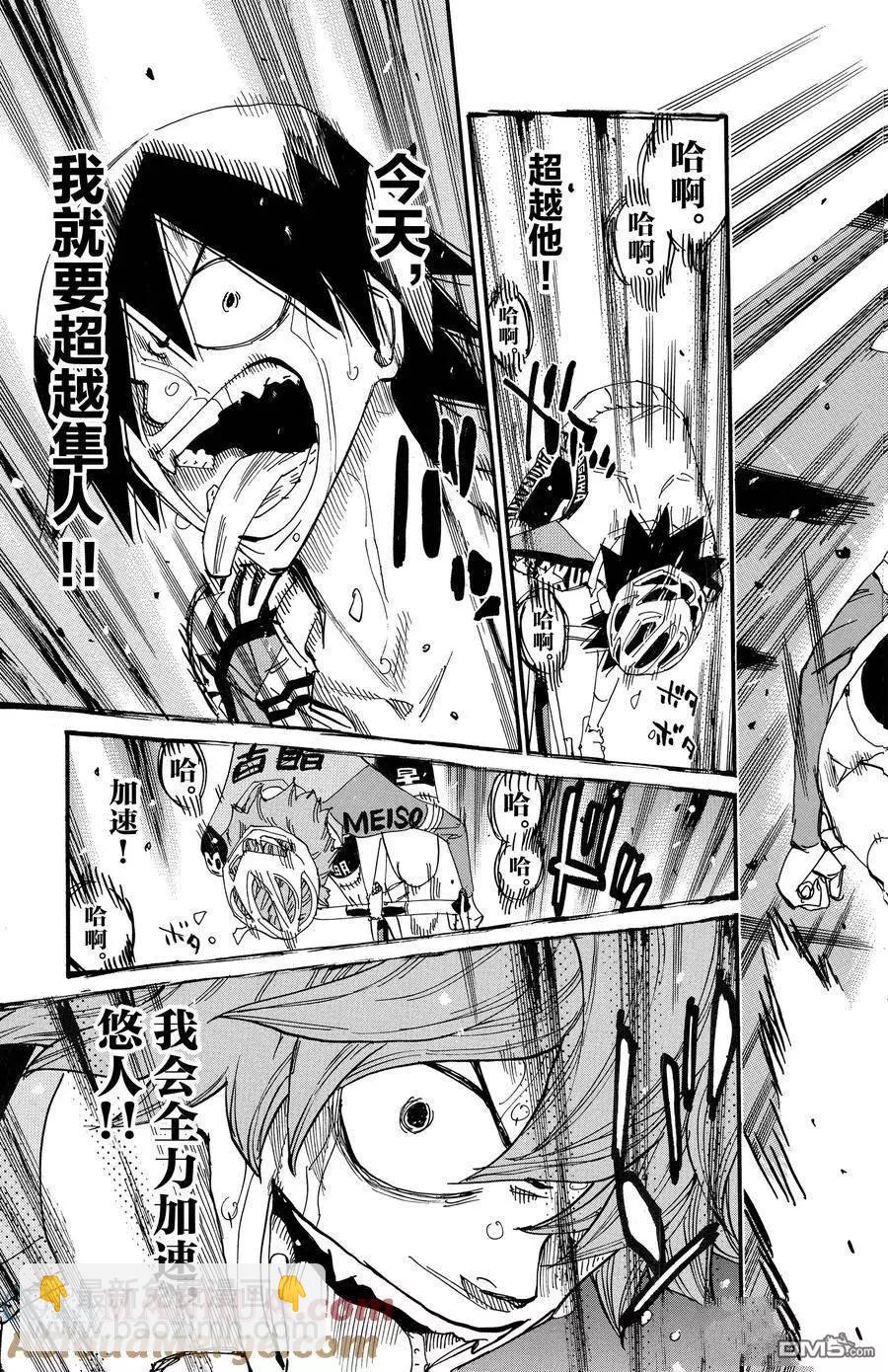 飆速宅男 - 第673話 - 5