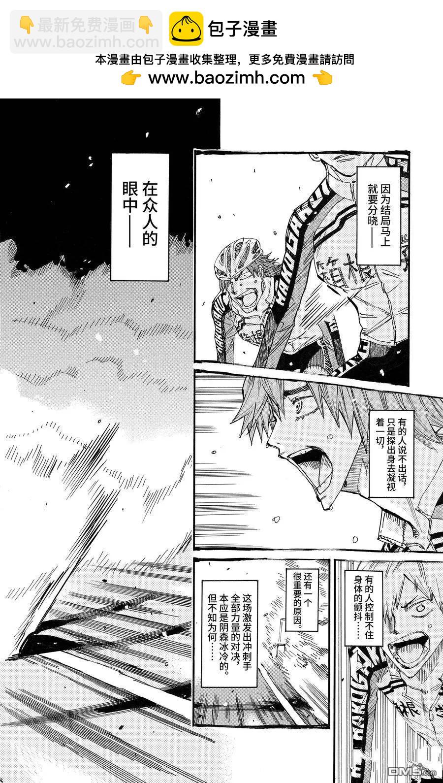 飆速宅男 - 第673話 - 2