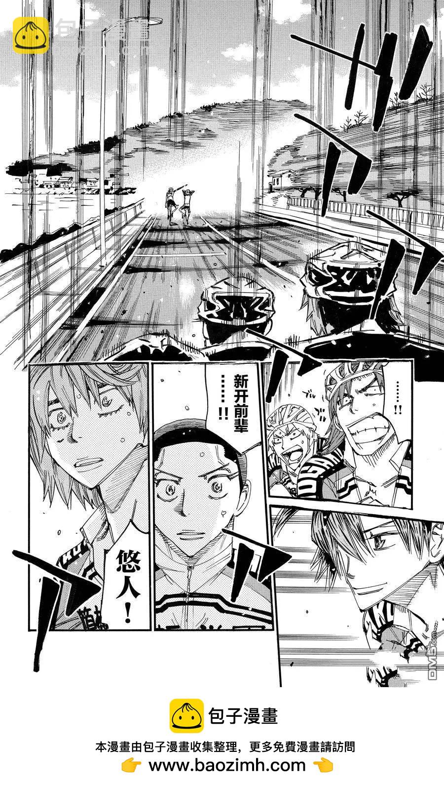 飆速宅男 - 第673話 - 4