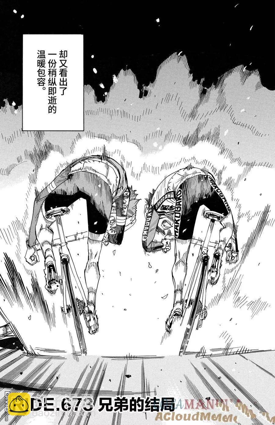 飆速宅男 - 第673話 - 3