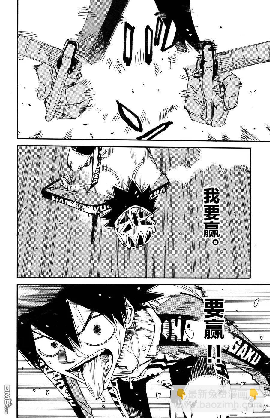 飆速宅男 - 第673話 - 3
