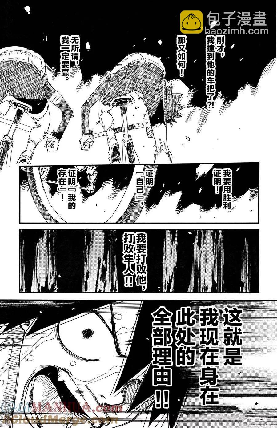 飆速宅男 - 第673話 - 4