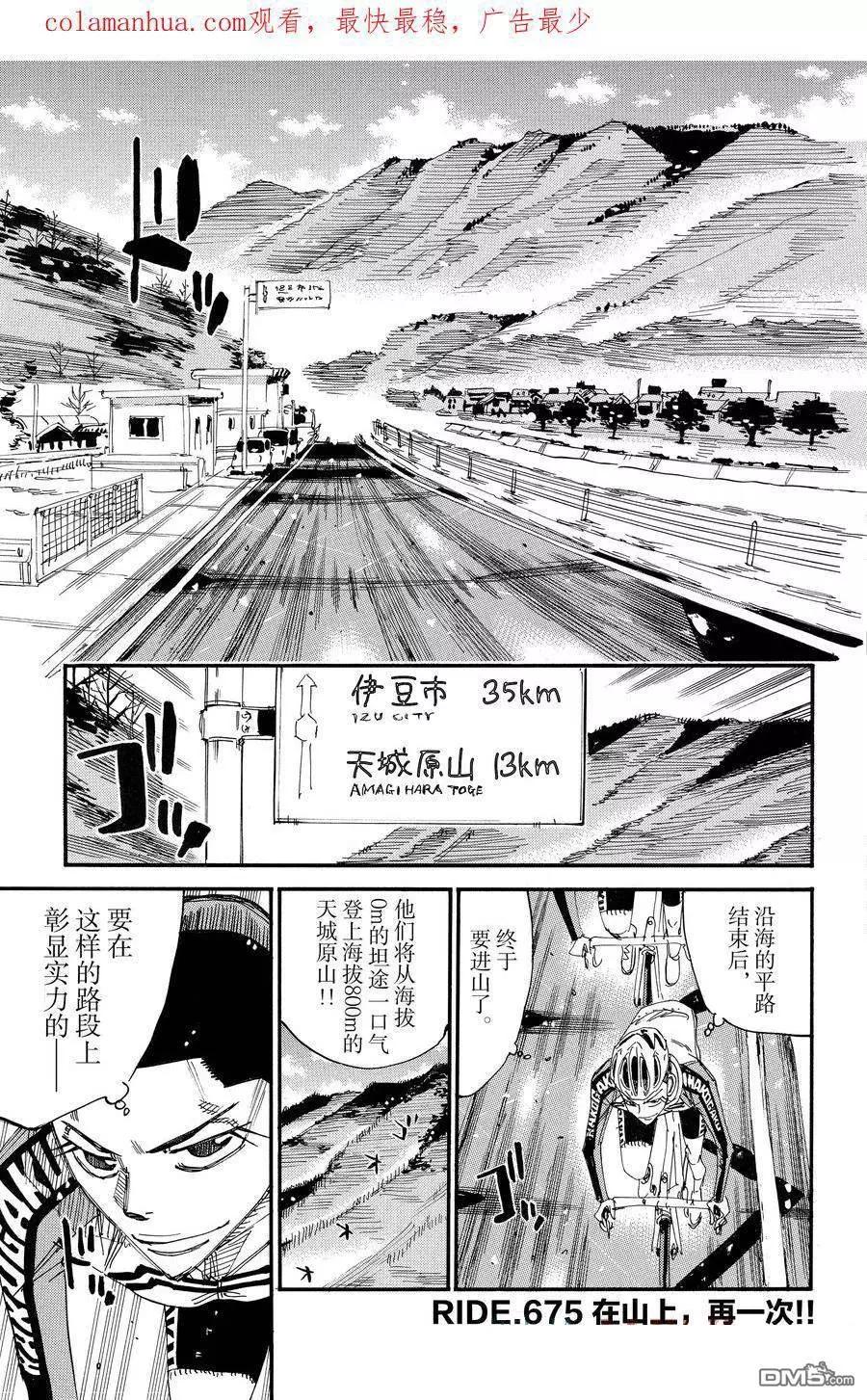 飆速宅男 - 第675話 - 1