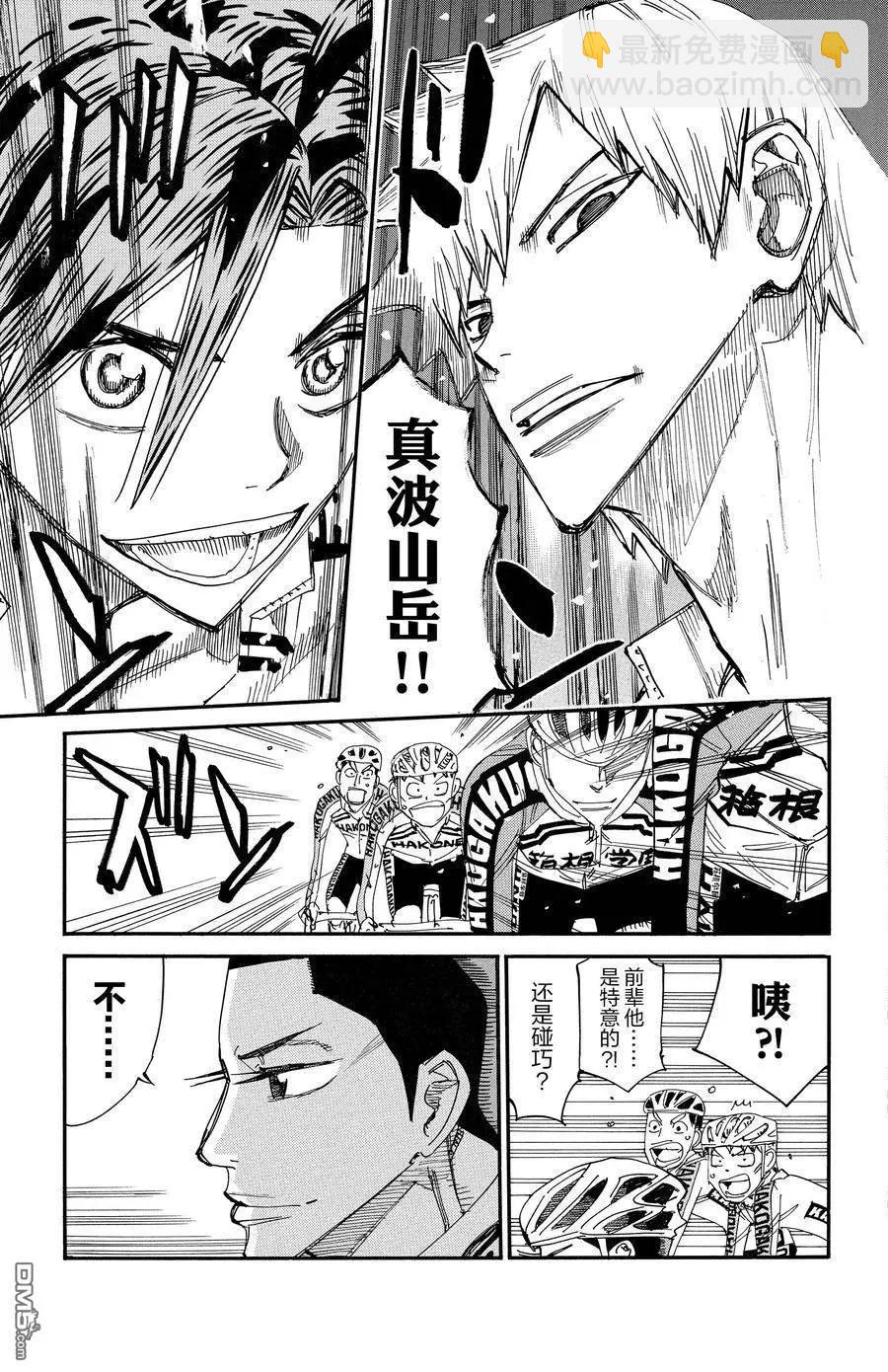 飆速宅男 - 第675話 - 1