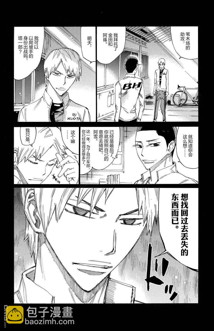 飆速宅男 - 第675話 - 2