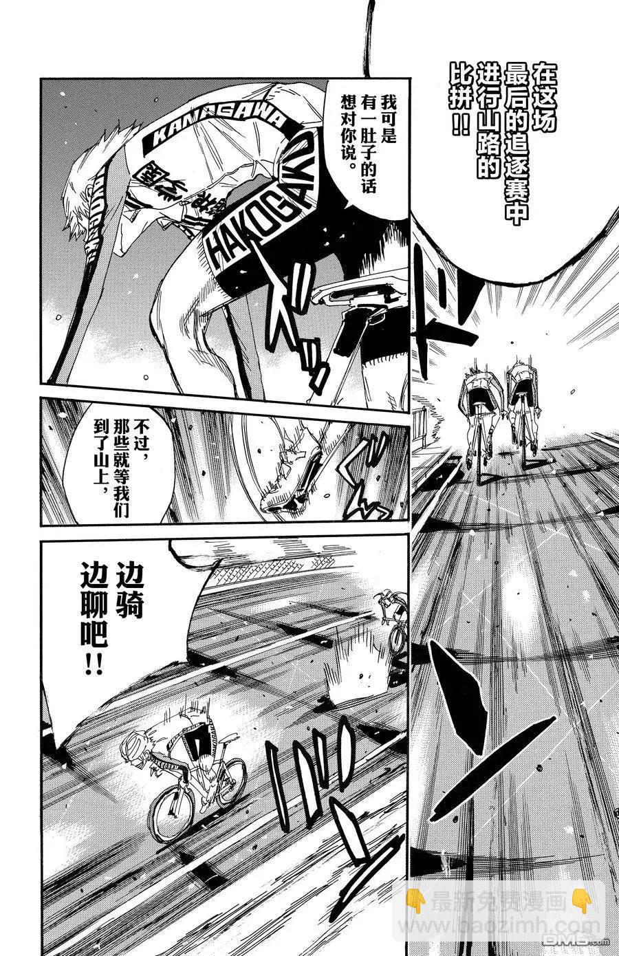飆速宅男 - 第675話 - 4