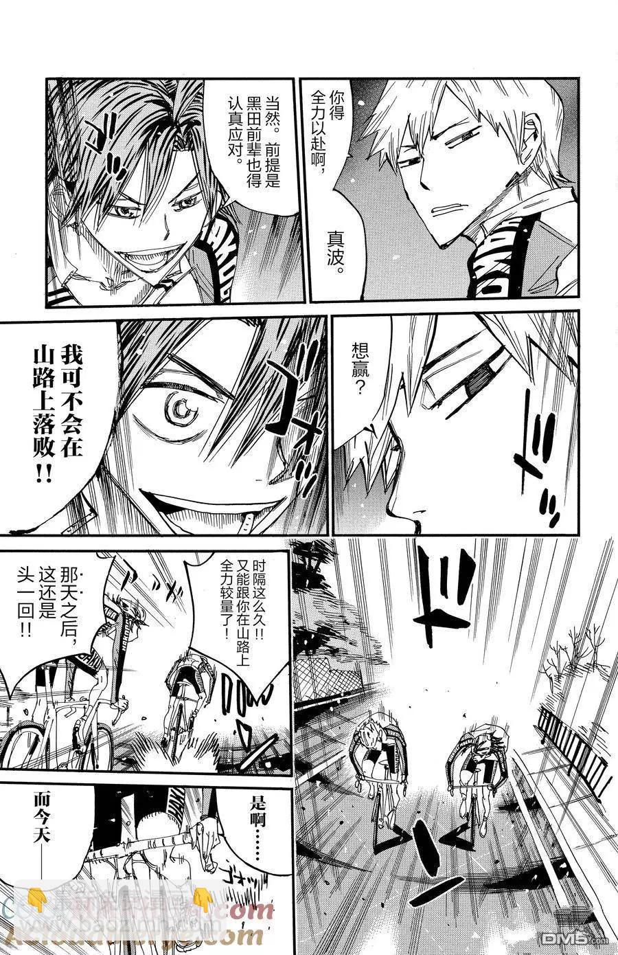 飆速宅男 - 第675話 - 2