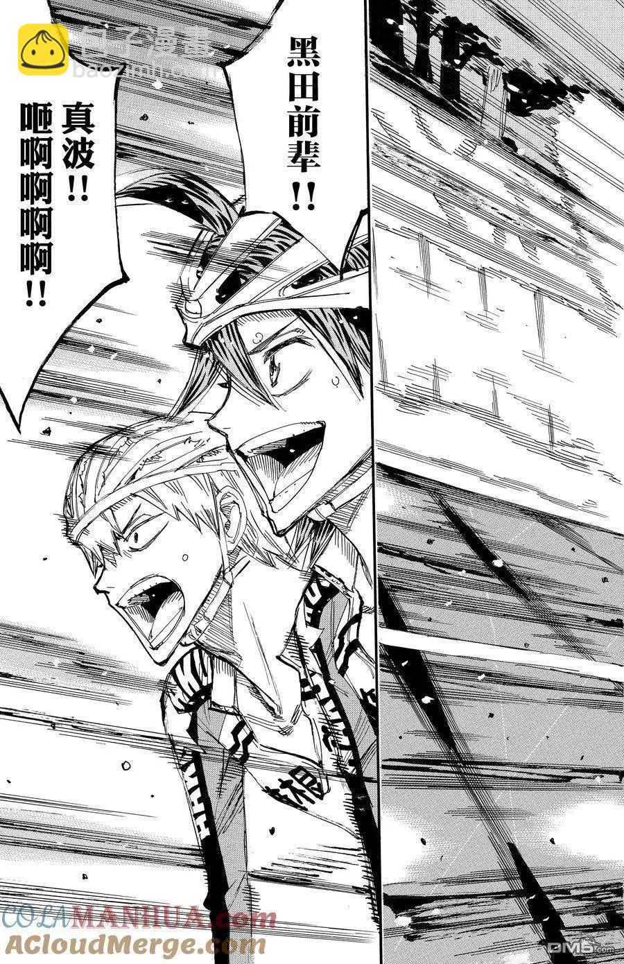 飆速宅男 - 第675話 - 4