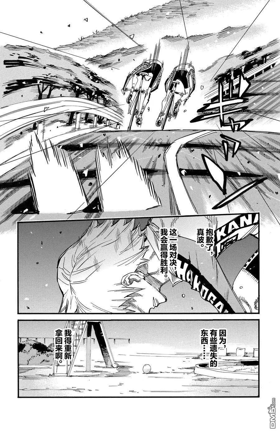 飆速宅男 - 第675話 - 5