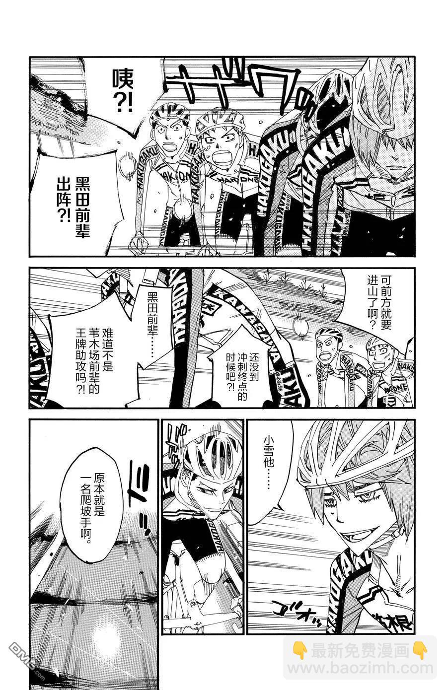 飆速宅男 - 第675話 - 4