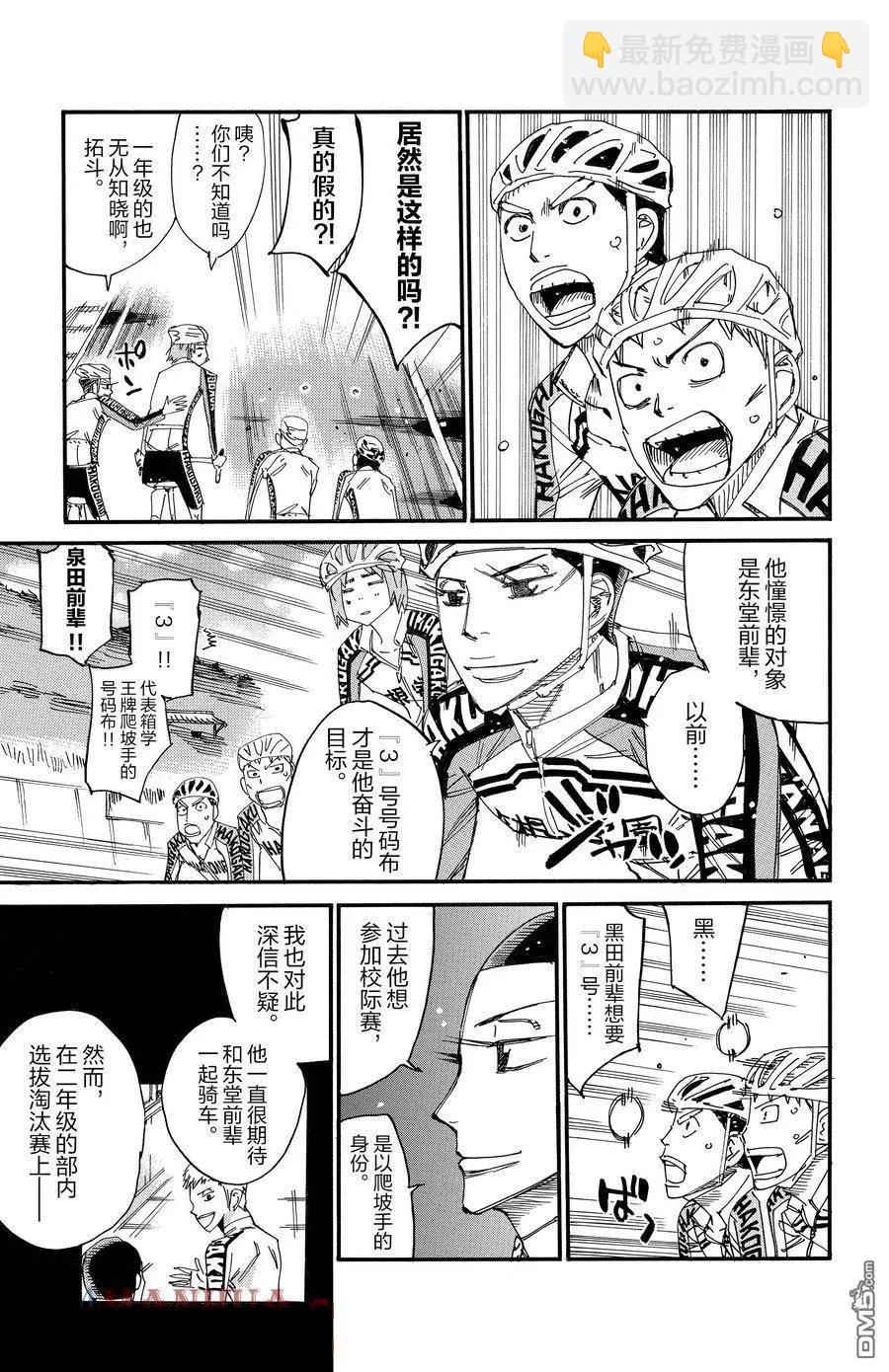飆速宅男 - 第675話 - 5