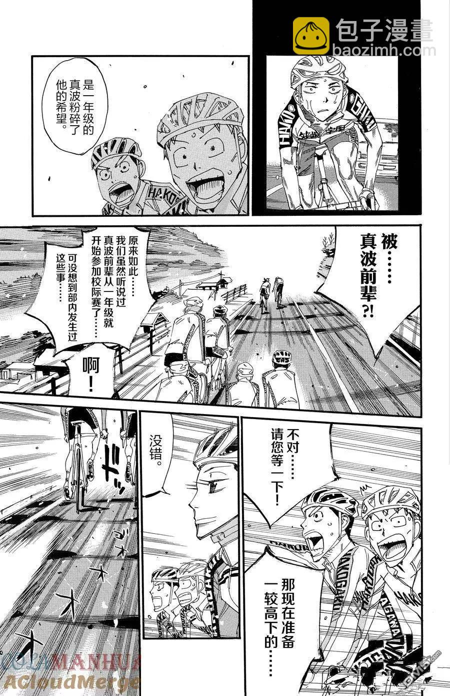 飆速宅男 - 第675話 - 2