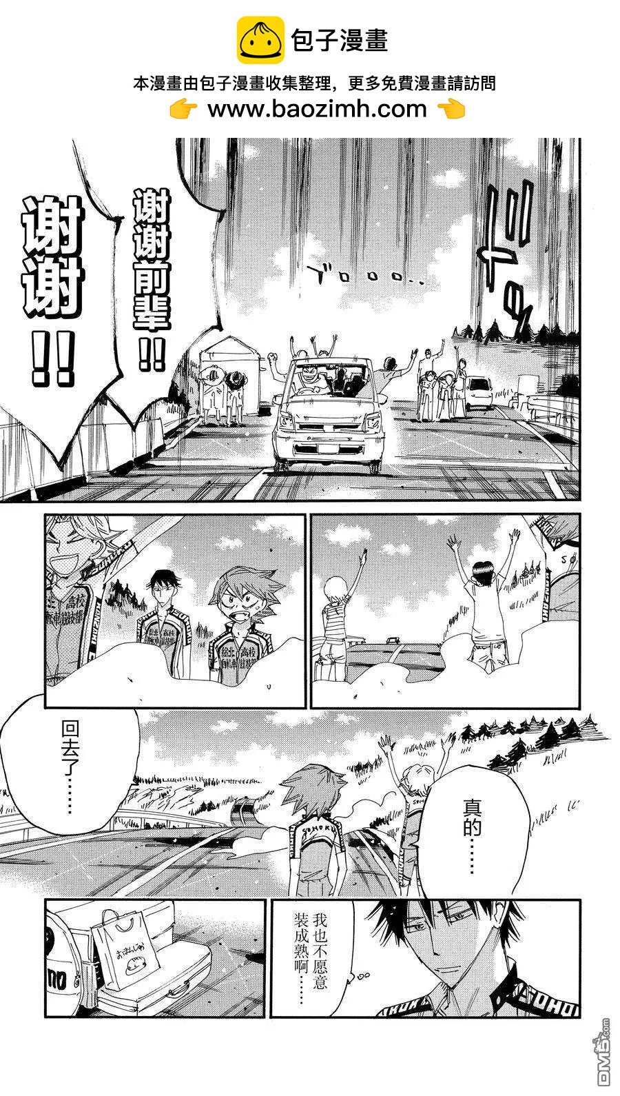 飆速宅男 - 第677話 - 3