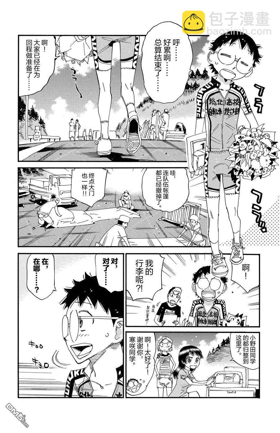 飆速宅男 - 第677話 - 4