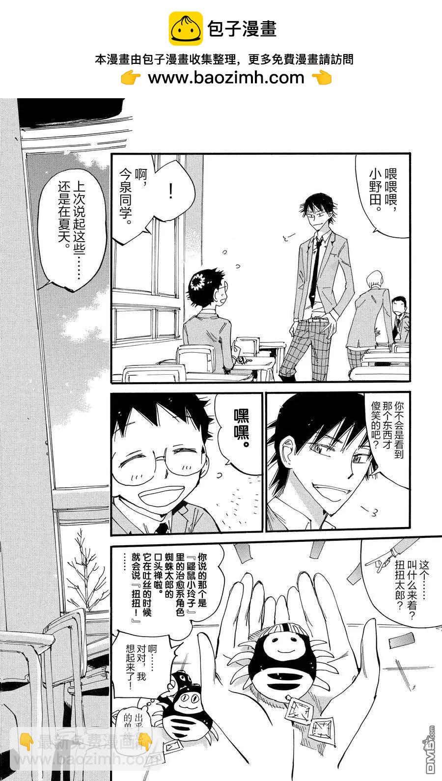 飆速宅男 - 第677話 - 2