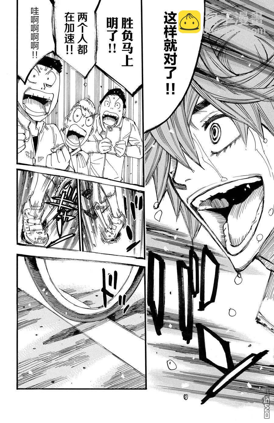 飆速宅男 - 第688話 - 5