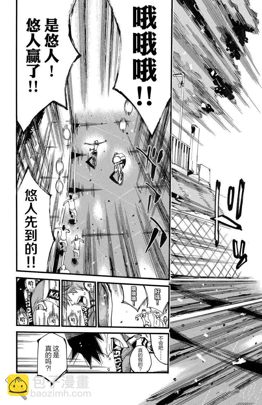 飆速宅男 - 第688話 - 4