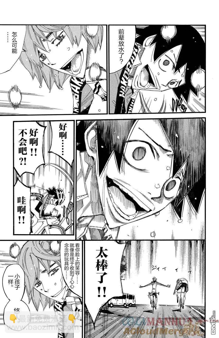 飆速宅男 - 第688話 - 5