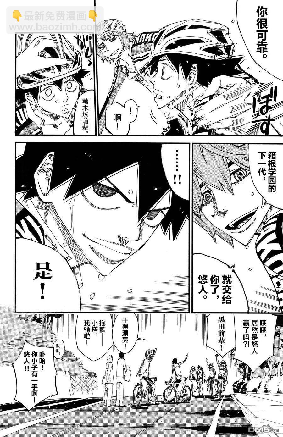 飆速宅男 - 第688話 - 1