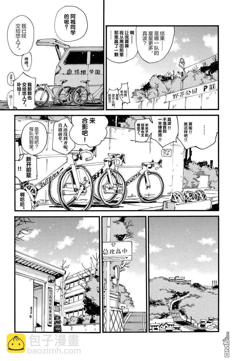 飆速宅男 - 第688話 - 2
