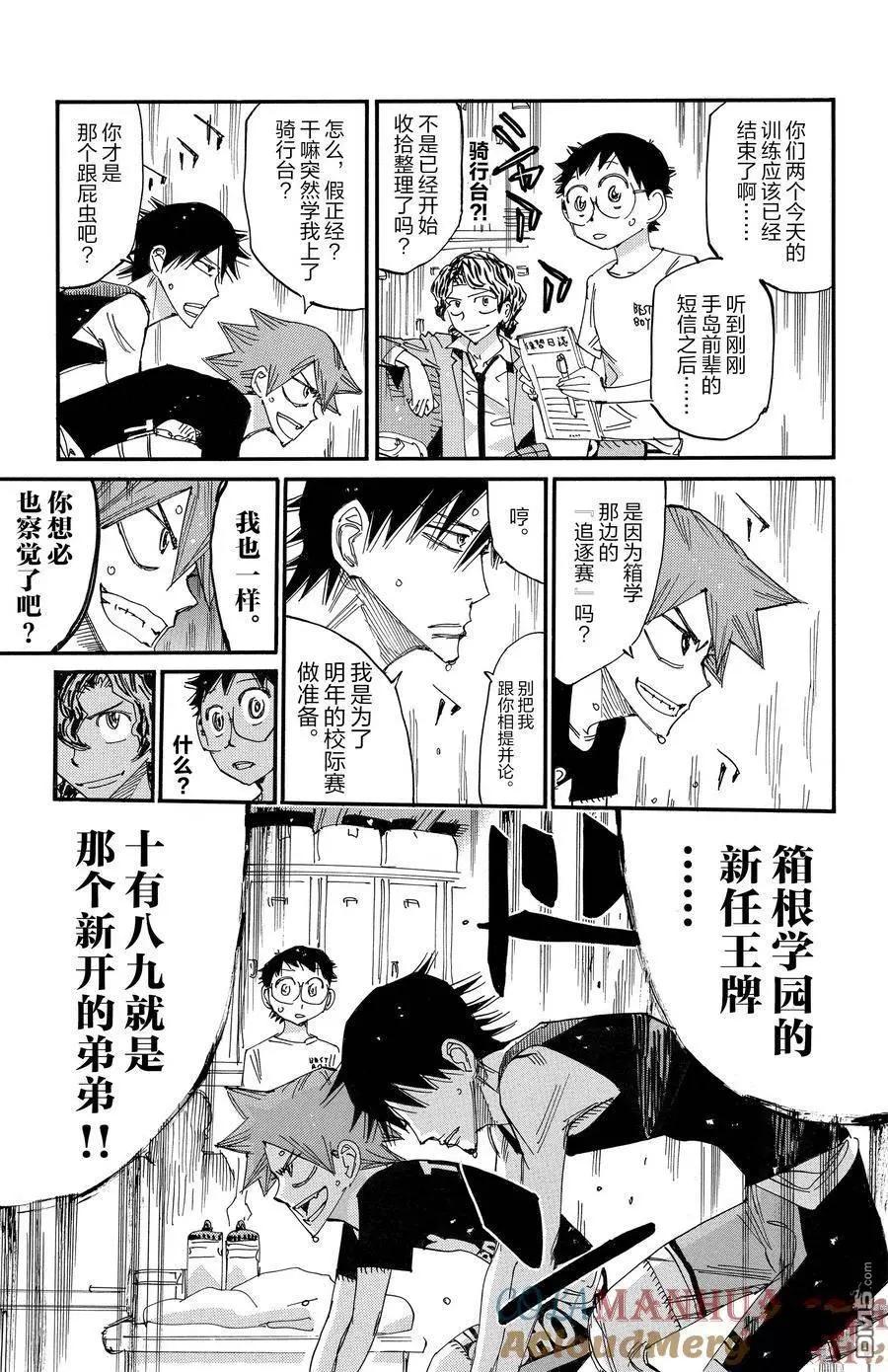 飆速宅男 - 第688話 - 4