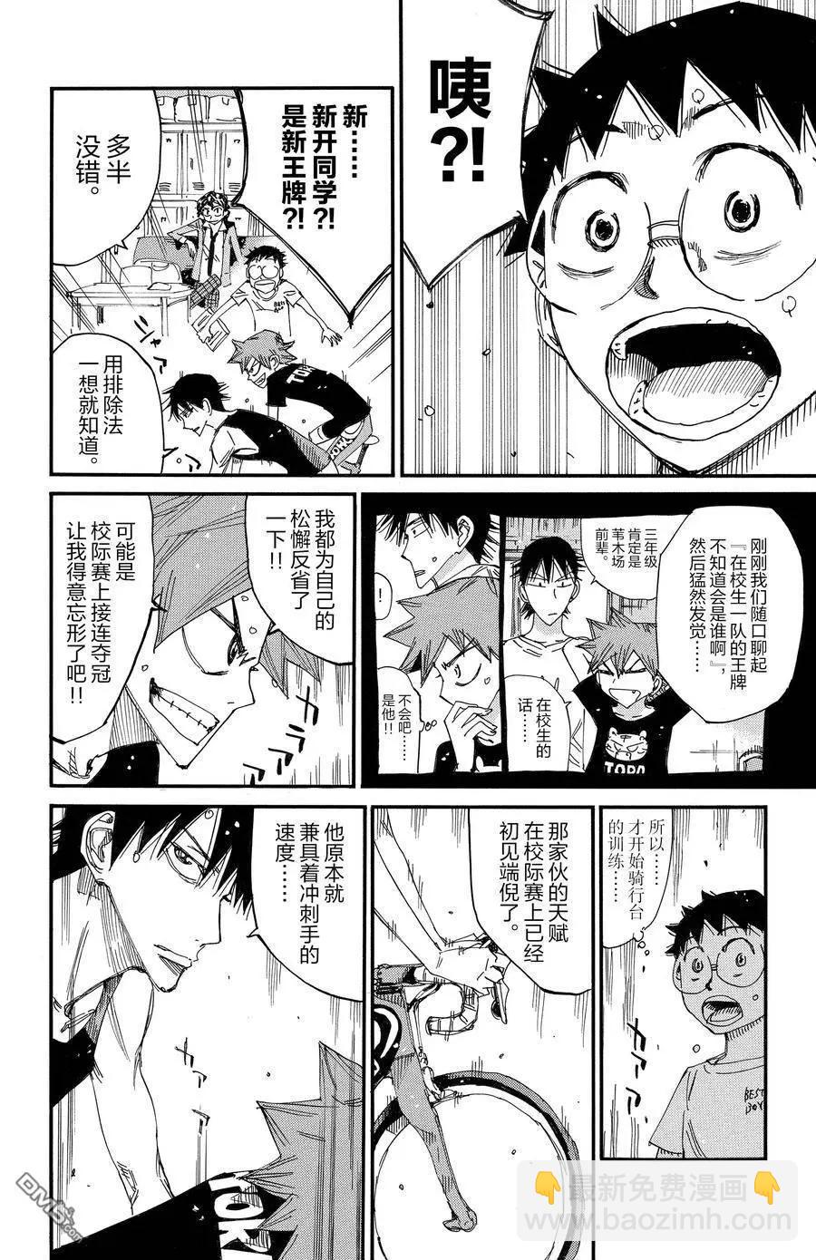 飆速宅男 - 第688話 - 5