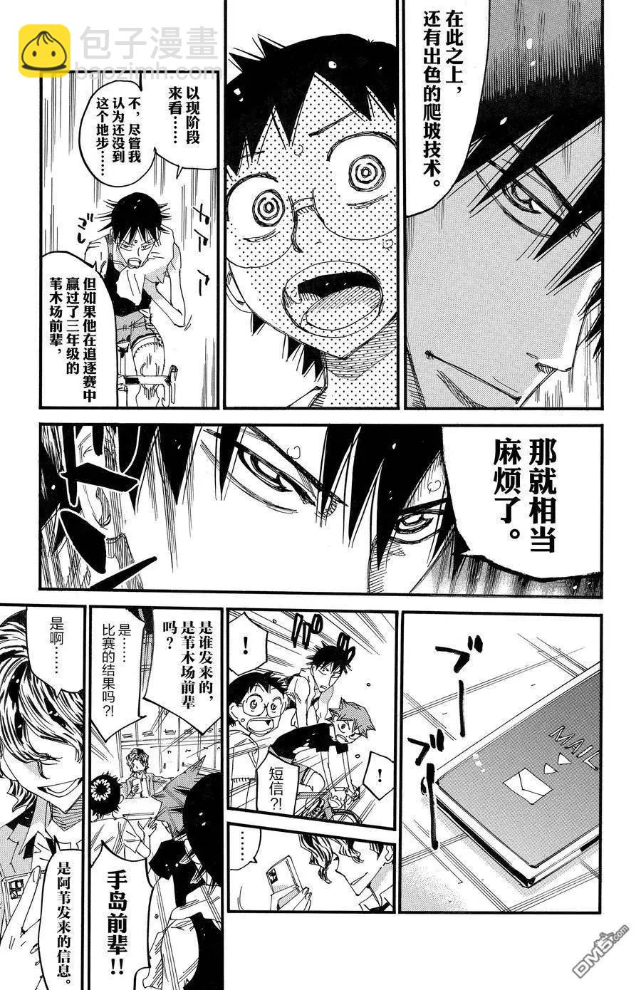 飆速宅男 - 第688話 - 1