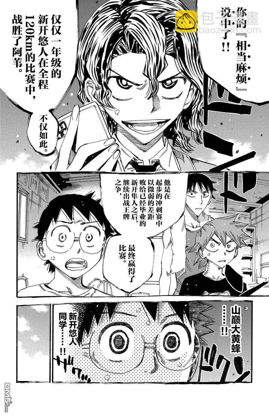 飆速宅男 - 第688話 - 2