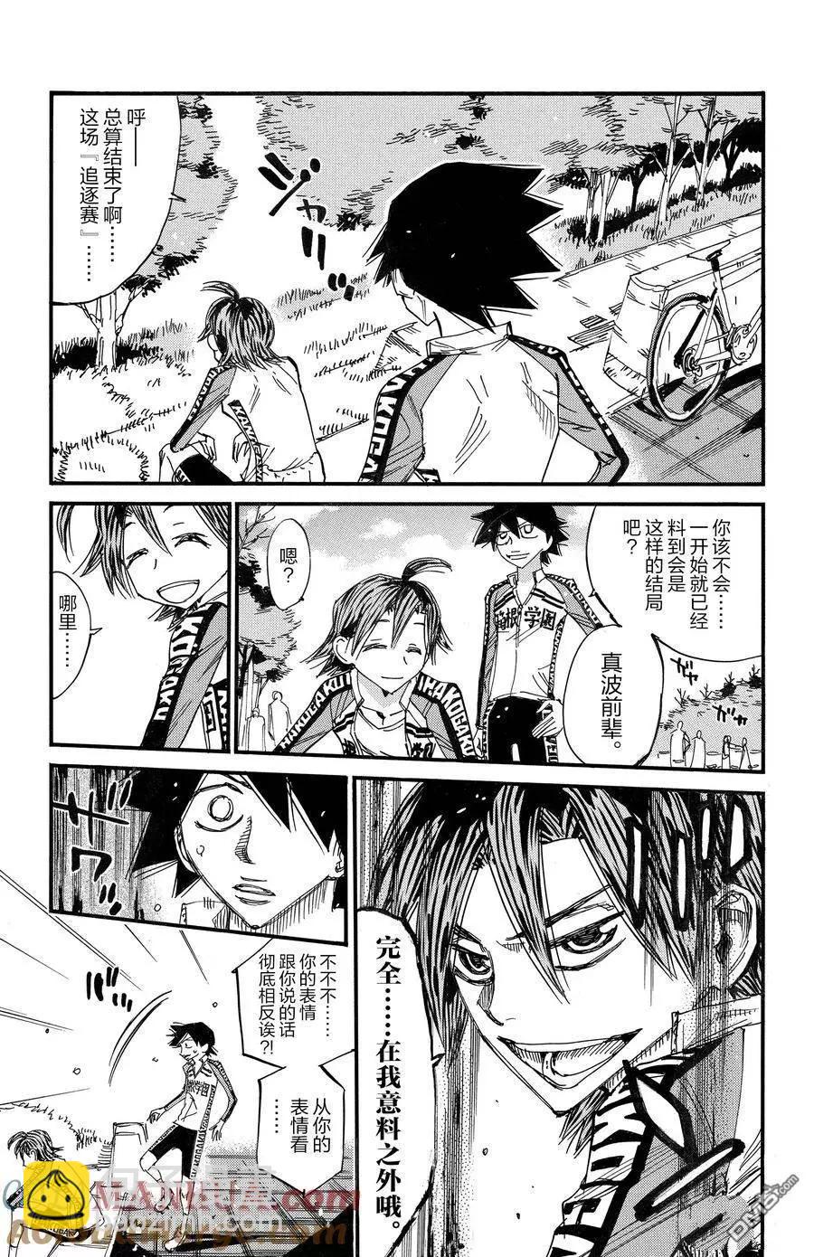 飆速宅男 - 第688話 - 3