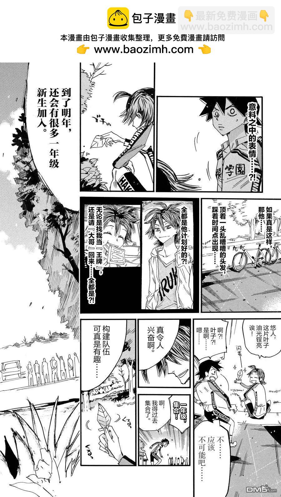 飆速宅男 - 第688話 - 4