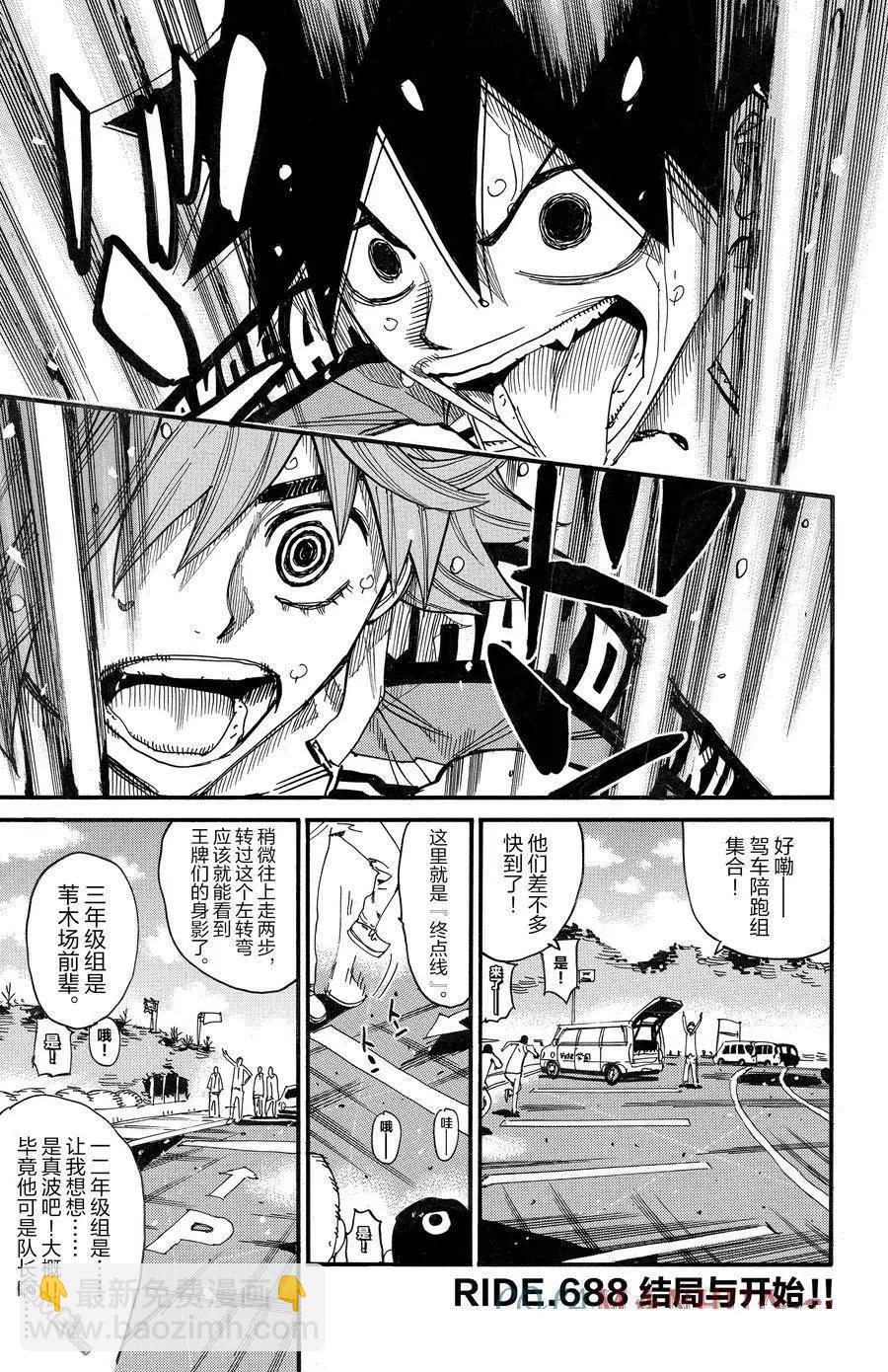 飆速宅男 - 第688話 - 3