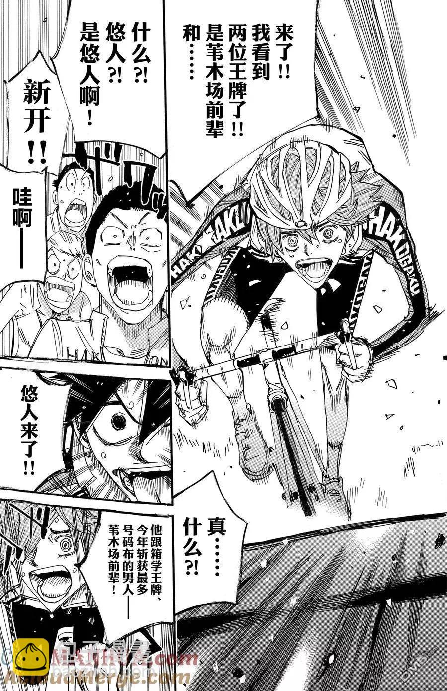 飆速宅男 - 第688話 - 5