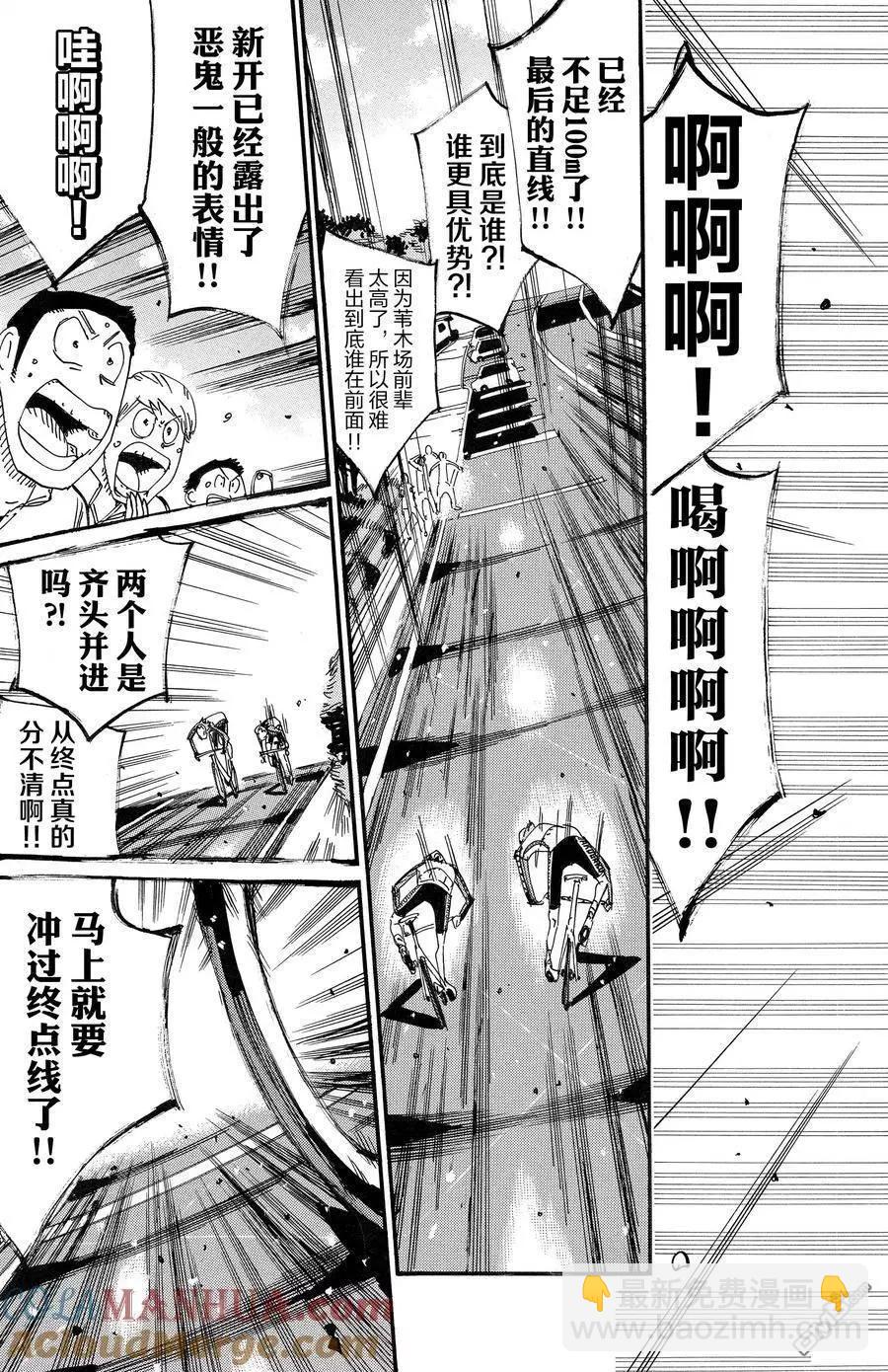 飆速宅男 - 第688話 - 2