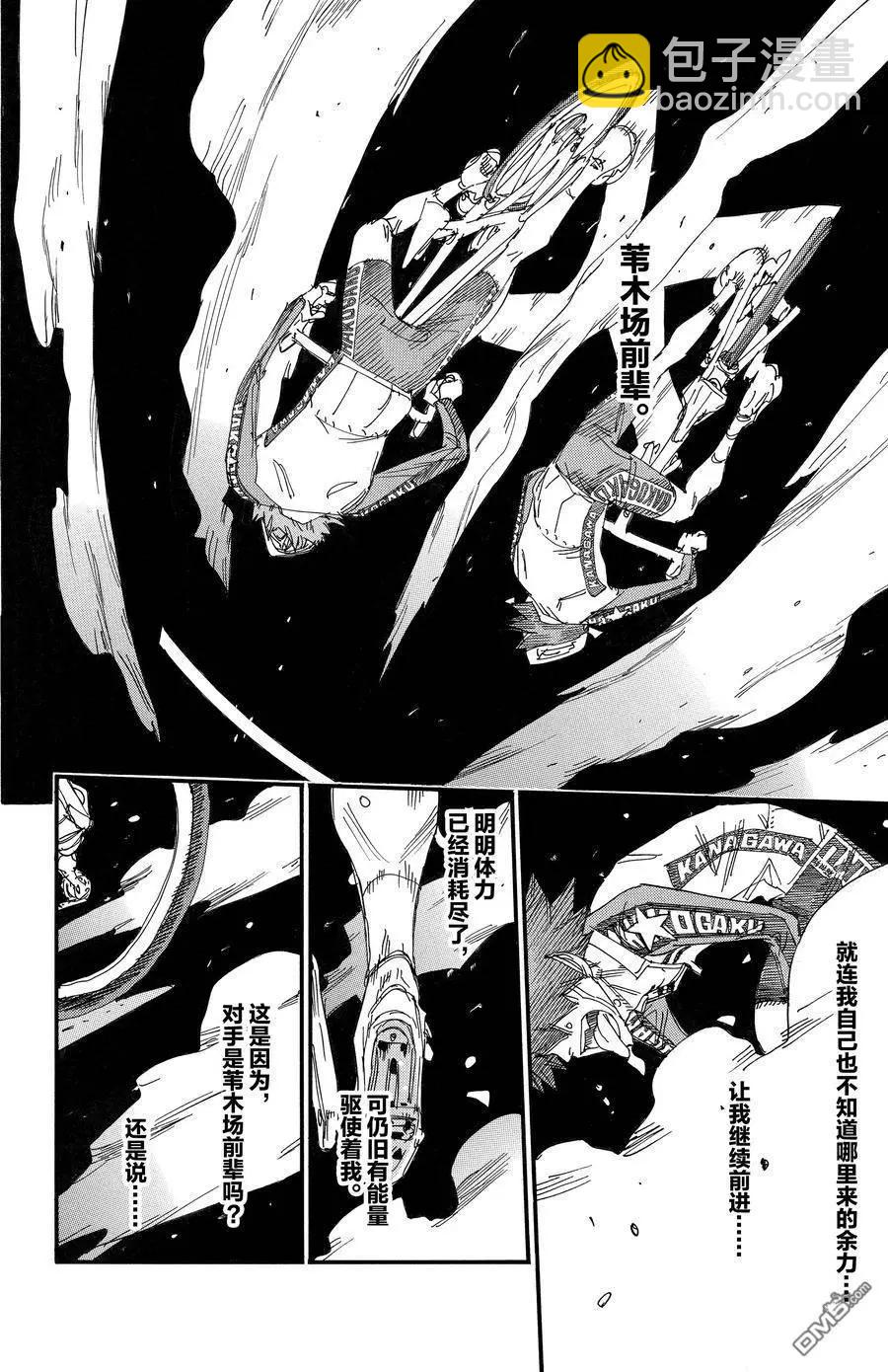 飆速宅男 - 第688話 - 3