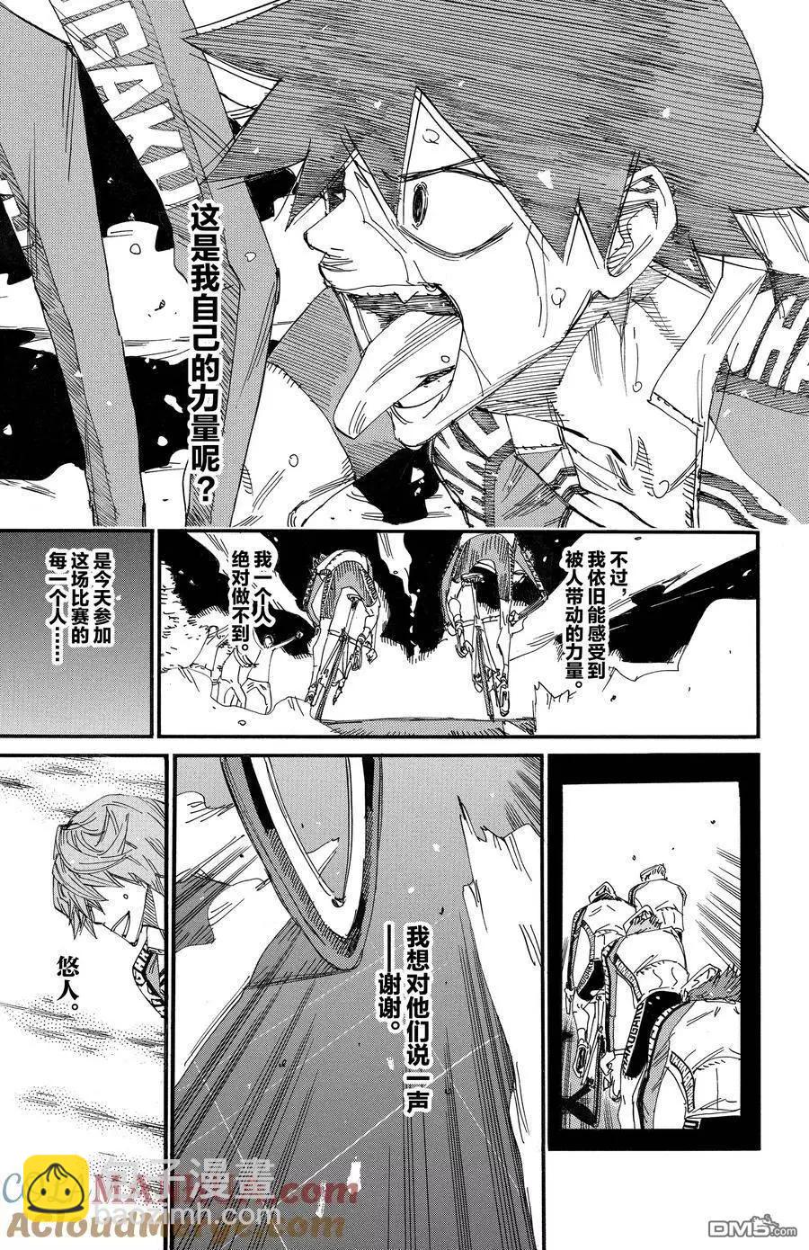 飆速宅男 - 第688話 - 4