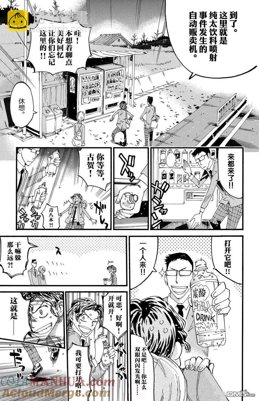 飆速宅男 - 第690話 - 3