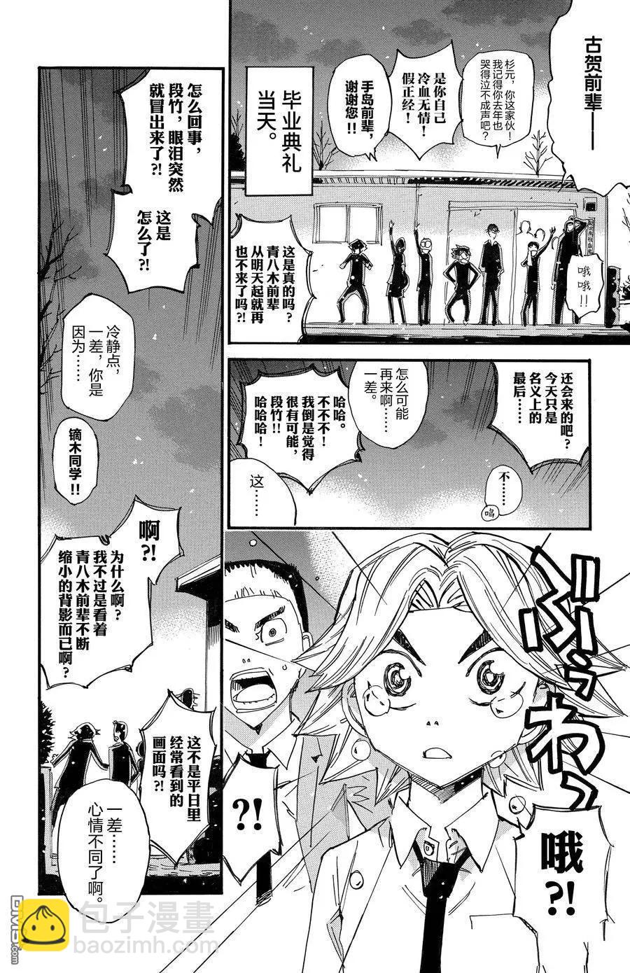 飆速宅男 - 第690話 - 4